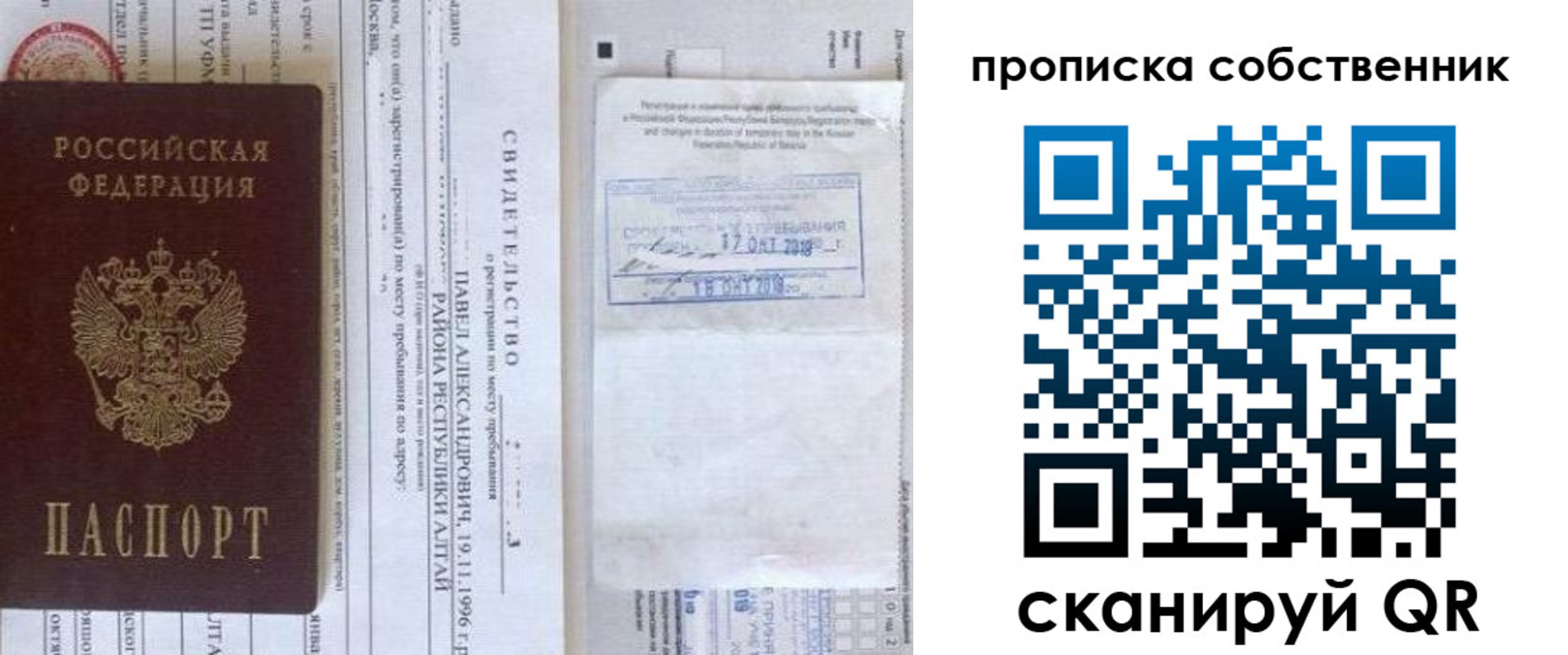прописка 2025 в Шали