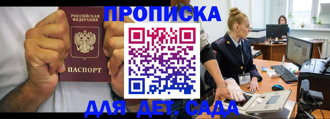 прописка законно в Шали
